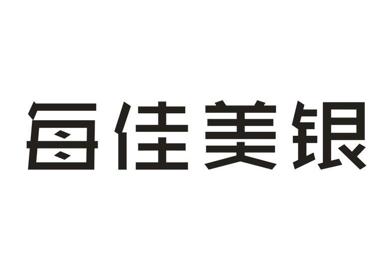 每佳美银