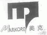 美克;MARKORE