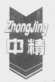 中精