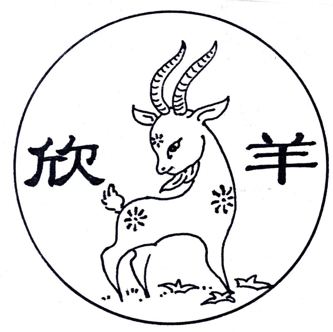 欣羊