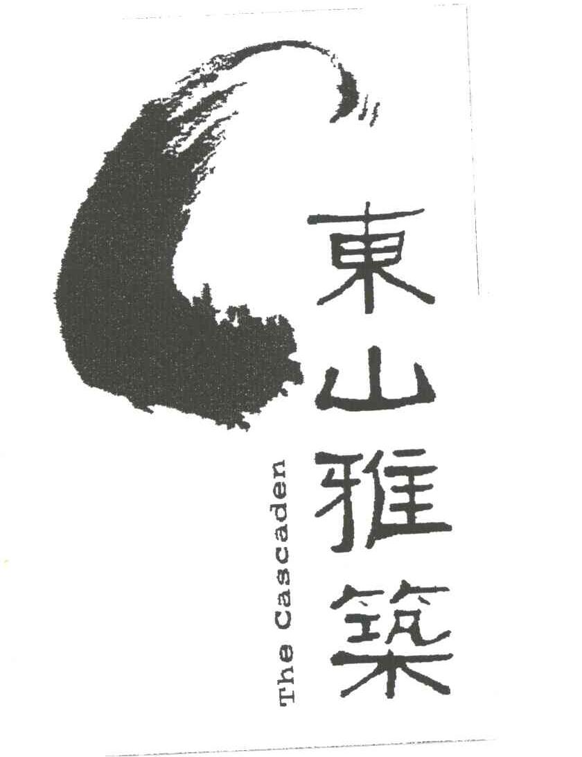 东山雅筑;THE CASCADEN