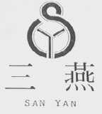 三燕