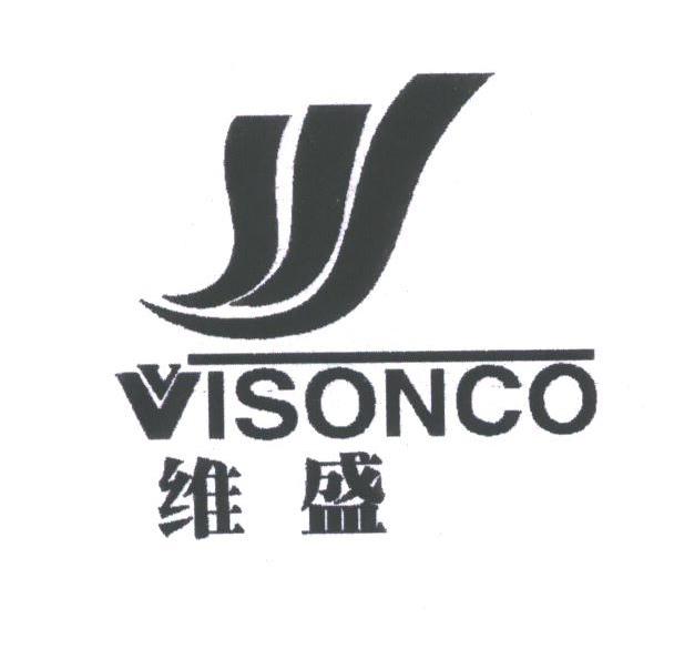 维盛;VISONCO