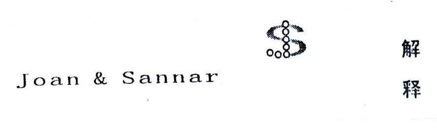 解释;JOAN & SANNAR