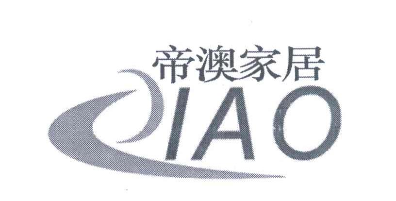 帝澳家居;IAO