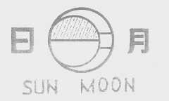 日月   SUN MOON