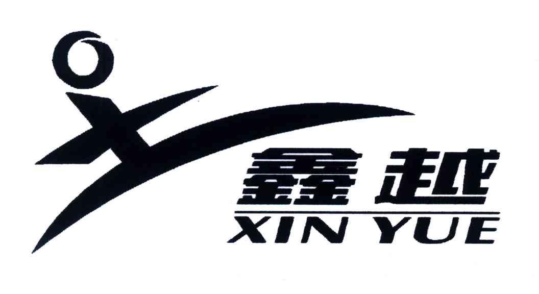 鑫越