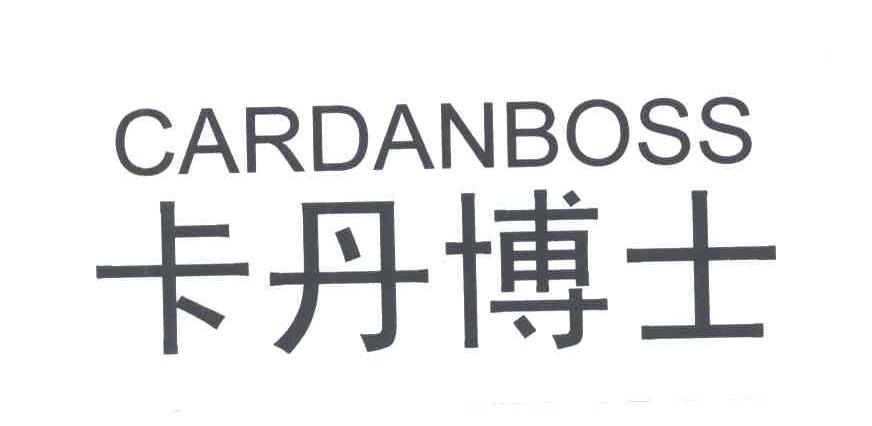 CARDANBOSS;卡丹博士