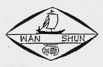 万顺