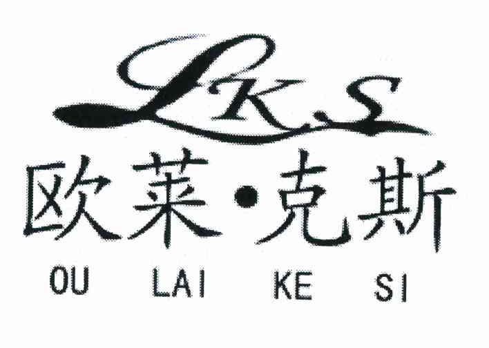 欧莱&middot;克斯 LKS