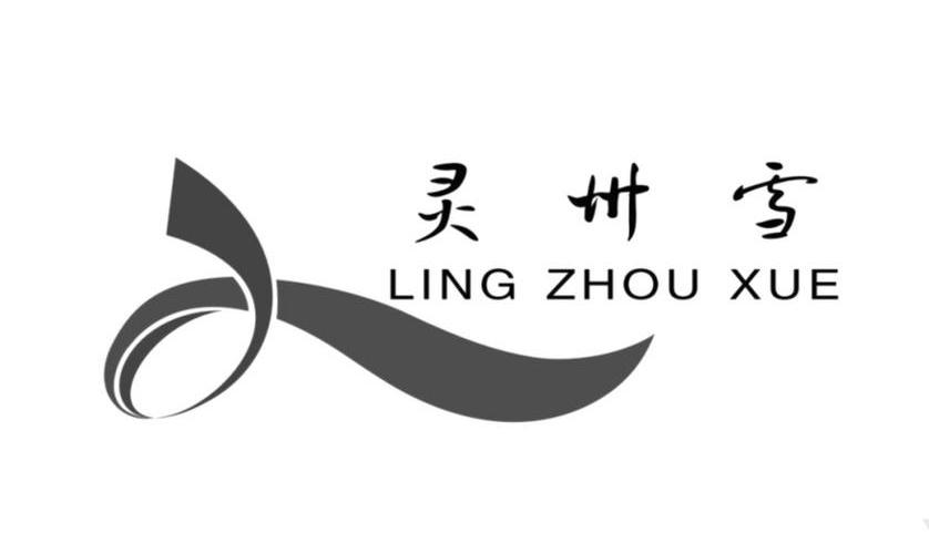 灵州雪