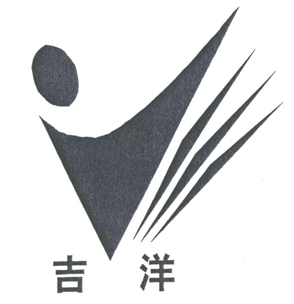 吉洋