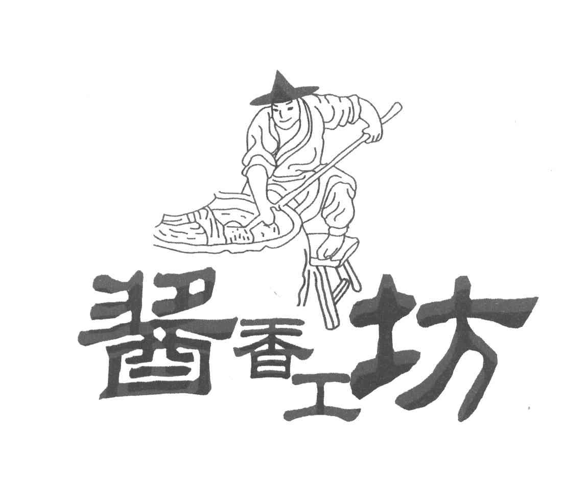酱香工坊