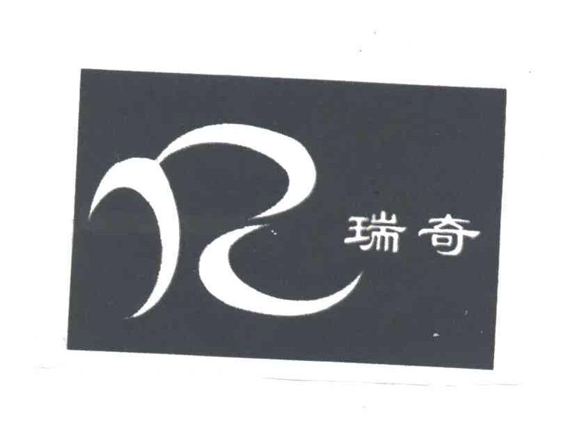 瑞奇