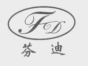 芬迪