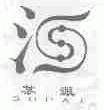 苏派