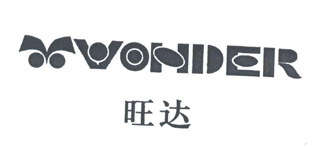 旺达;WONDER