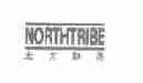 北方部落;NORTHTRIBE