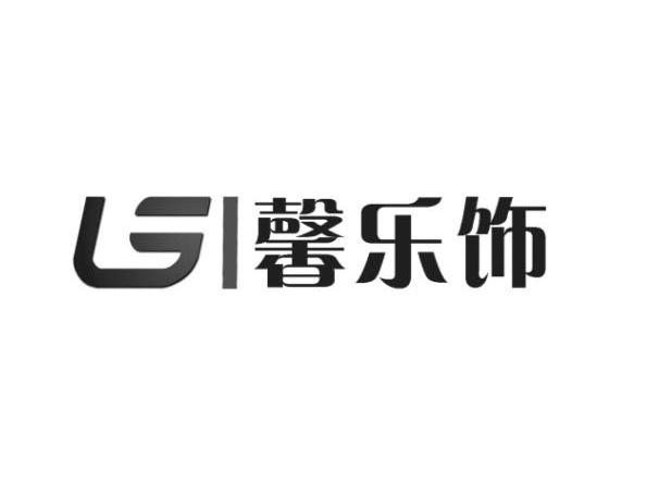 馨乐饰 LS