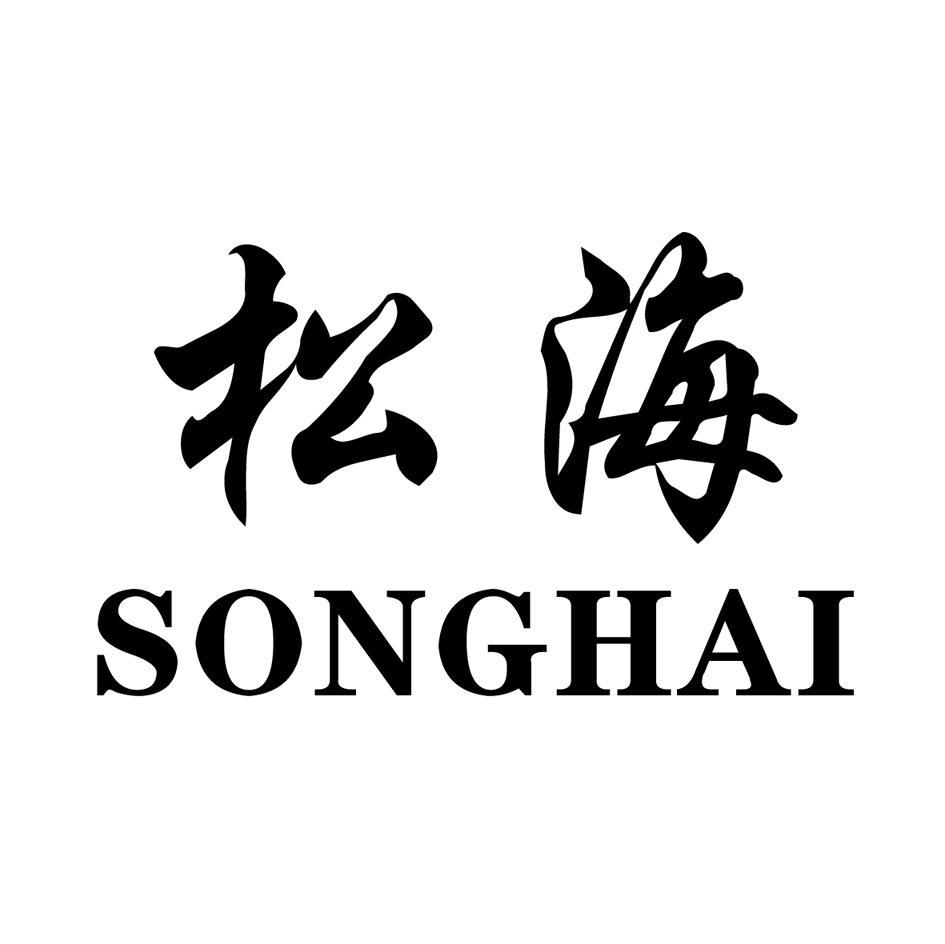 松海