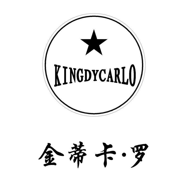 金蒂卡罗 KINGDYCARLO