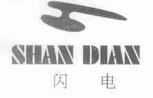 闪电