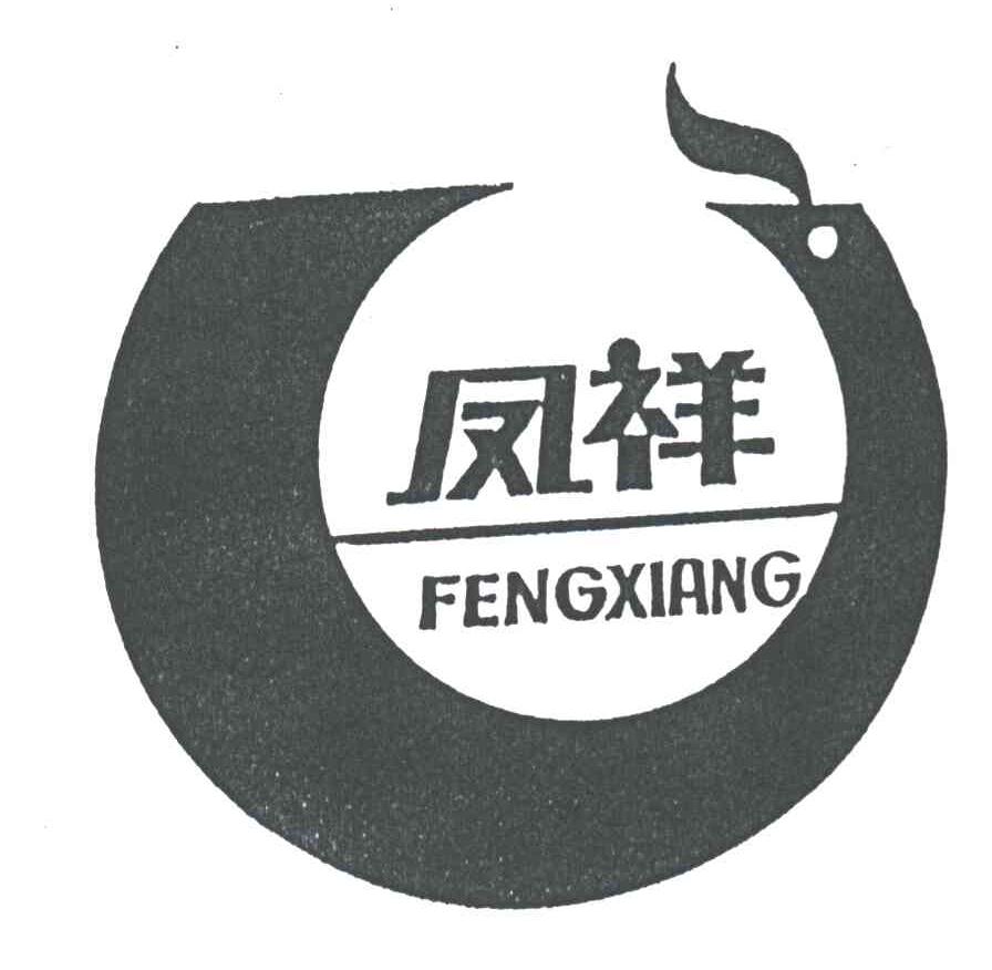 凤祥;FENG XIANG