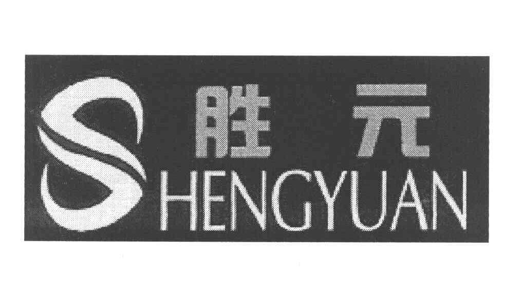 胜元