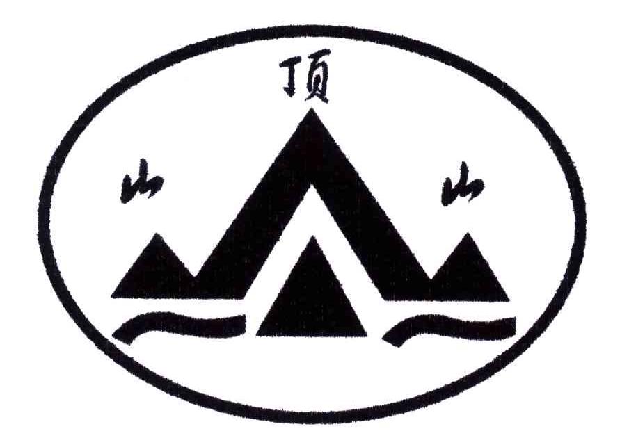 山顶山