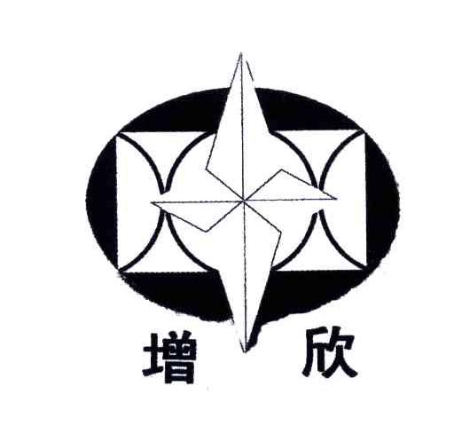 增欣