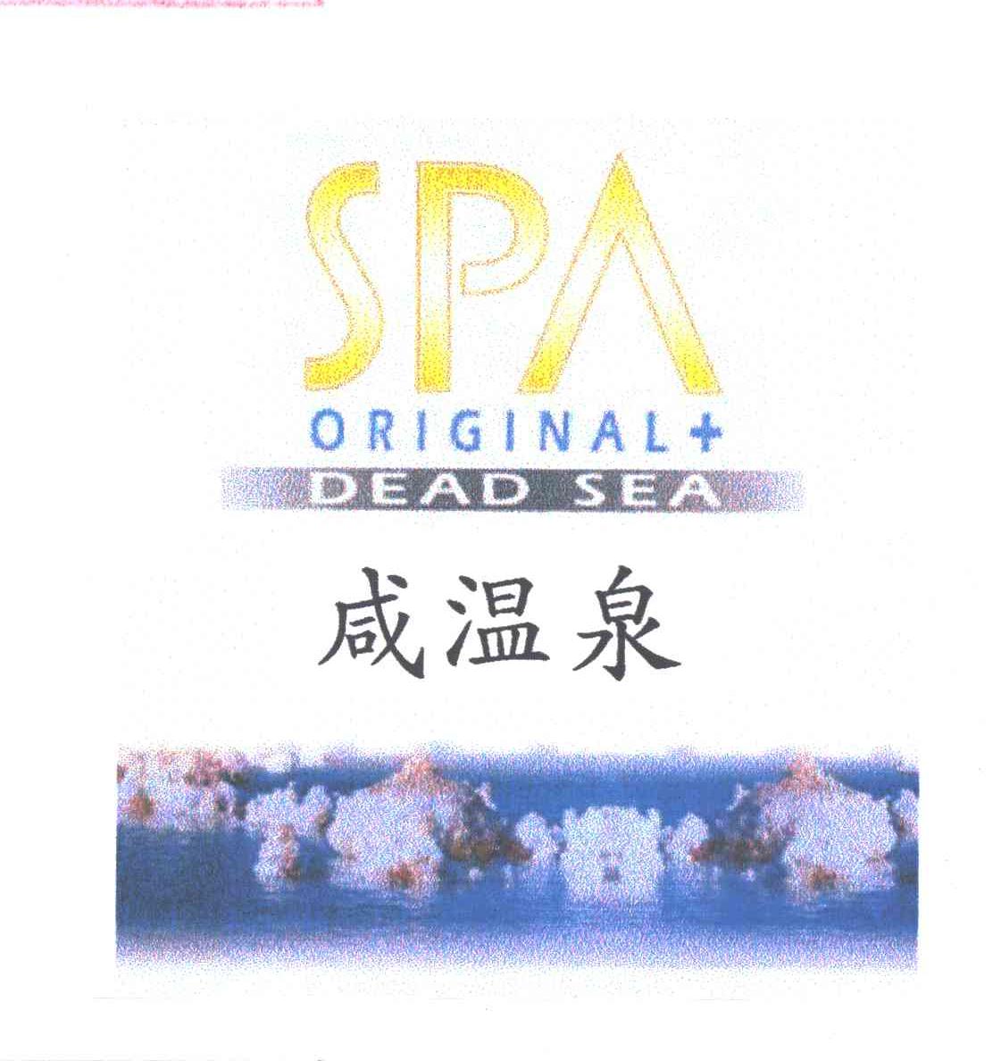 咸温泉;SPA;ORIGINAL DEAD SEA及图