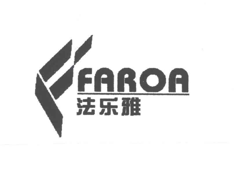 法乐雅;FAROA;F