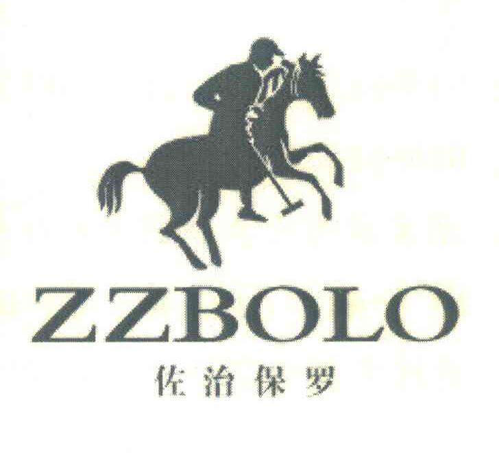 佐治保罗;ZZBOLO