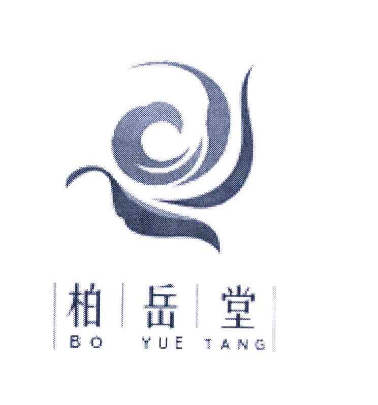 柏岳堂