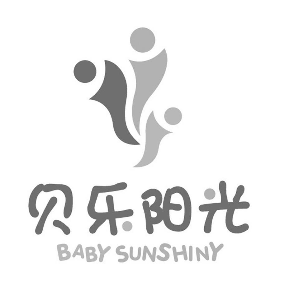 贝乐阳光 BABY SUNSHINY