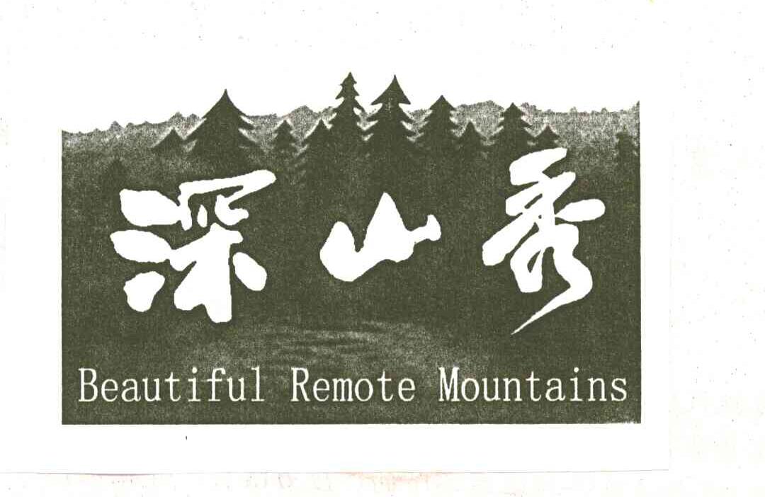 深山秀;BEAUTIFUL REMOTE MOUNTAINS