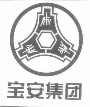 宝安