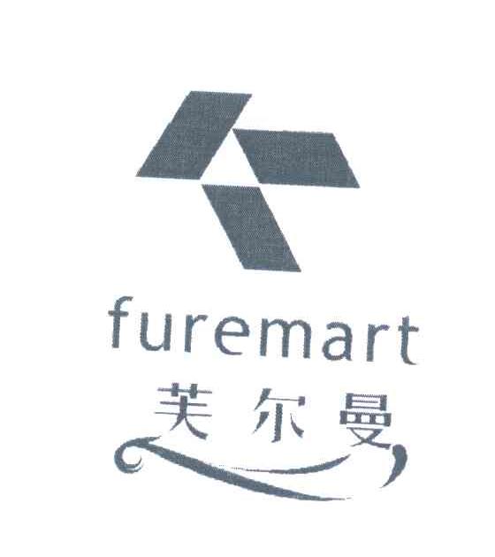 芙尔曼;FUREMART