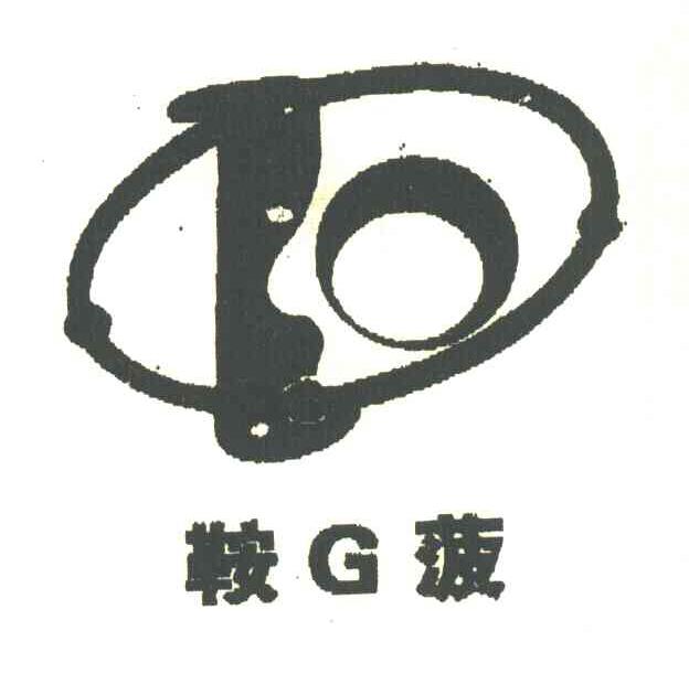 鞍菠 G