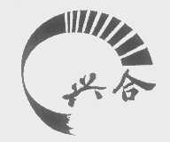 兴合