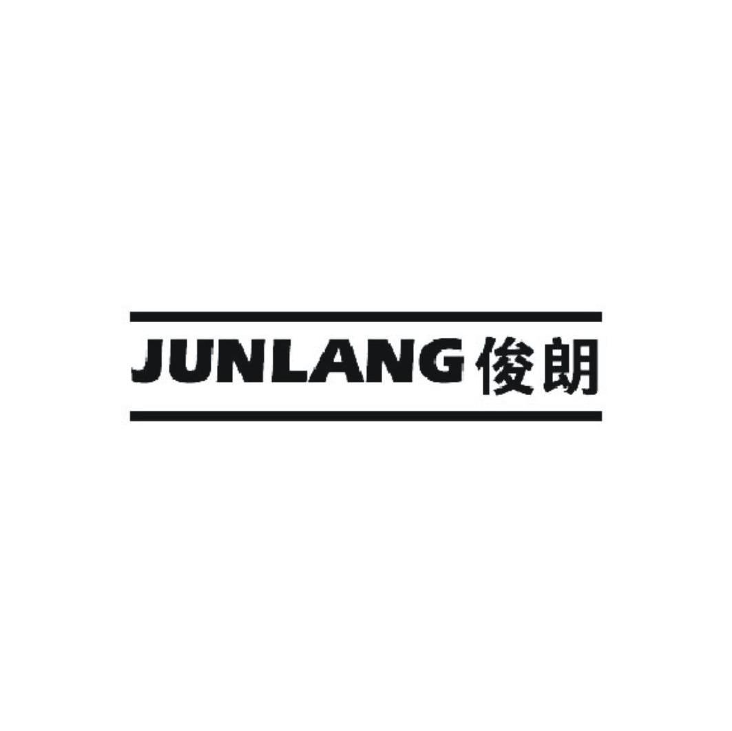 俊朗