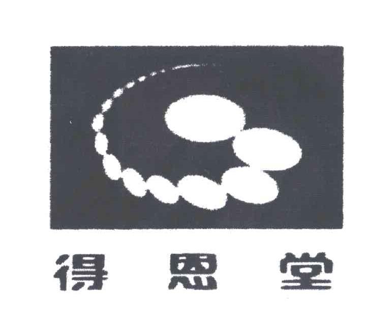 得恩堂