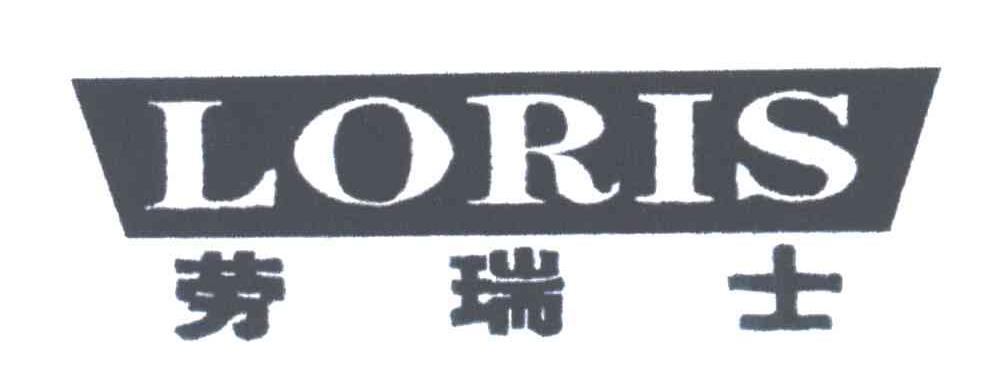 LORIS;劳瑞士