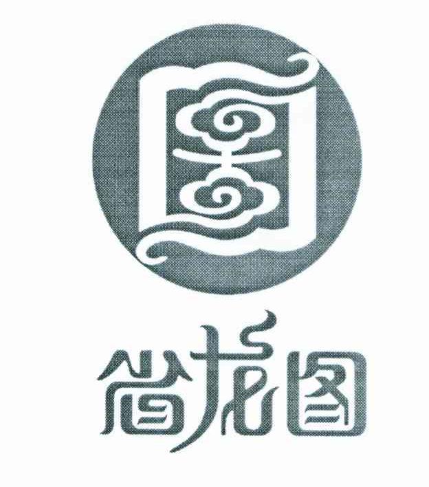 省龙图;图