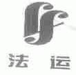法运