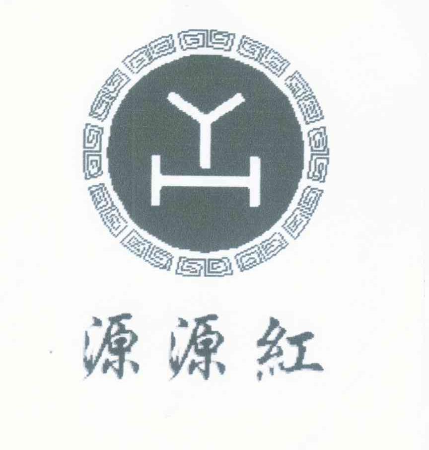 源源红 Y