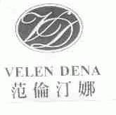 范伦汀娜;VELEN DENA