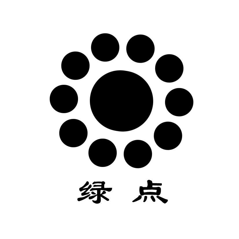 绿点