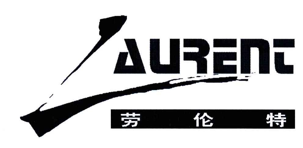 劳伦特;LAURENT