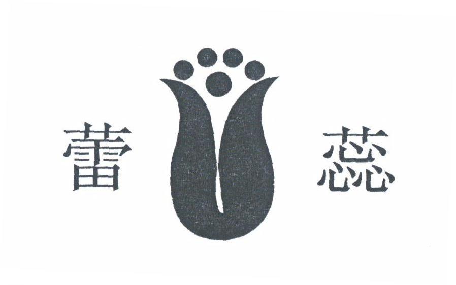 蕾蕊